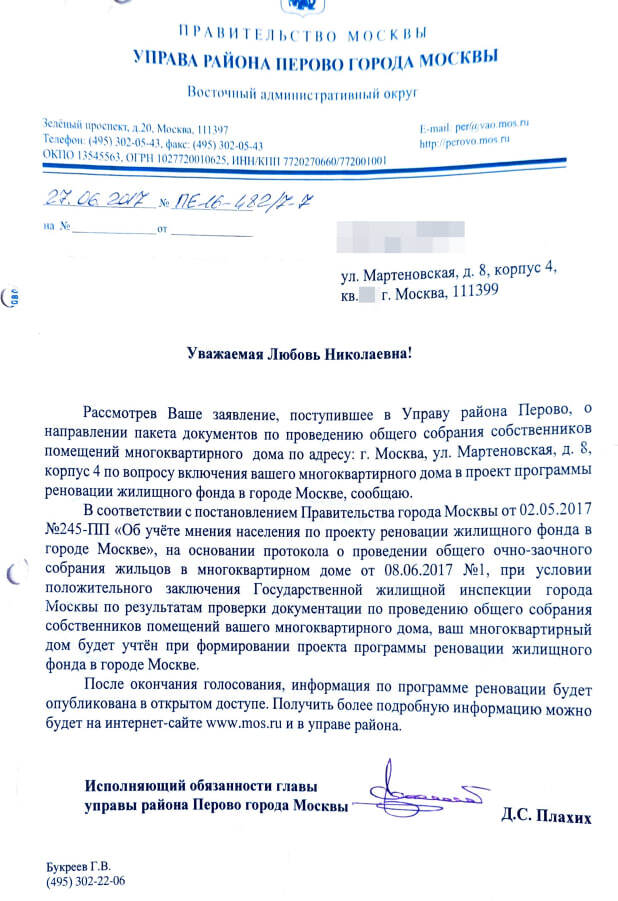 Реновация - где справедливость? 7 лет борьбы за мечту - Моё, Чиновники, Закон, Юристы, Право, Длиннопост