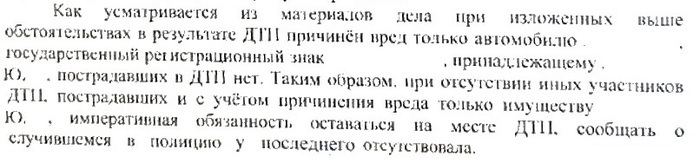 If only the car of the person responsible for the accident was damaged in the accident, then the inspector does not have the right to demand an examination for intoxication - My, Right, Law, Lawyers, Legal aid, Court, Auto, Negative