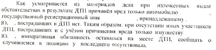 If only the car of the person responsible for the accident was damaged in the accident, then the inspector does not have the right to demand an examination for intoxication - My, Right, Law, Lawyers, Legal aid, Court, Auto, Negative