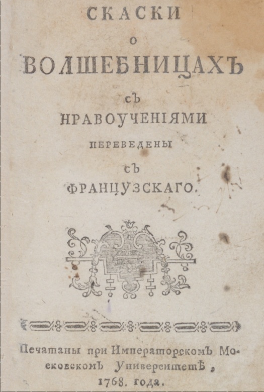 «Сказки матушки Гусыни» | Page 6 | МБУК 