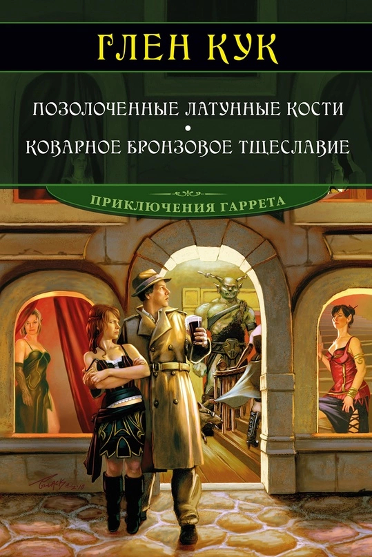 5 детективных фэнтези циклов (книги) - Моё, Книги, Цикл, Фэнтези, Детектив, Подборка, Что почитать?, Советую прочесть, Длиннопост