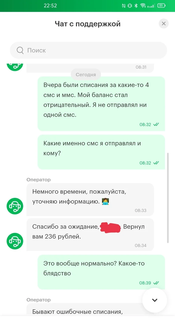 Мегафон, ну как так? - Моё, Мегафон, Обман, Негатив, Длиннопост, Чат, Скриншот