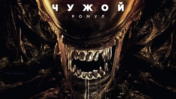 NOW IN THE CINEMA! Movie Alien: Romulus (2024) - Movies, Cinema, New films, Fantasy, Stranger, Alien: Romulus, Video, Vertical video, Film and TV series news, Thriller, Horror