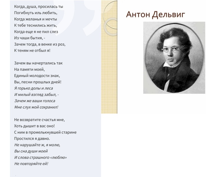 Сегодня 226 лет со дня рождения русского поэта Антона Дельвига