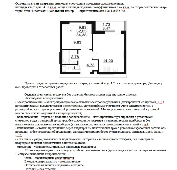 Отделка в новостройке договором дарения. Что за зверь? - Новостройка, Квартира, Покупка недвижимости, Вопрос, Спроси Пикабу, Длиннопост