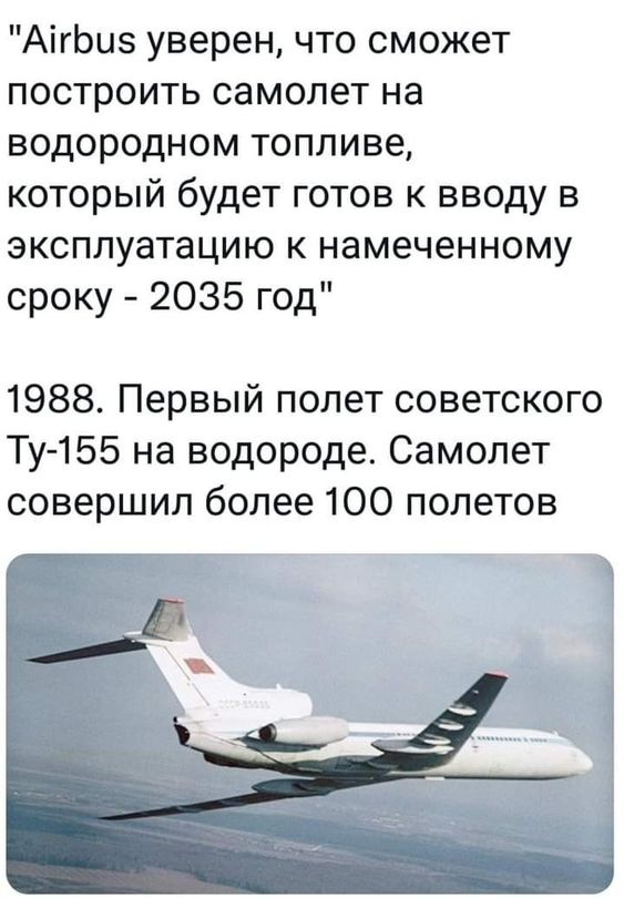 Технологии высокоразвитой цивилизации... - СССР, Картинка с текстом, Самолет, Airbus, Авиация, Технологии