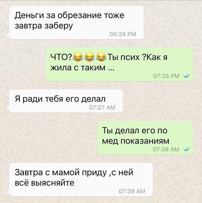 Влажные и не выдуманные переписки вумэн... - Девушки, Отношения, Расставание, Мужчины, База, Длиннопост