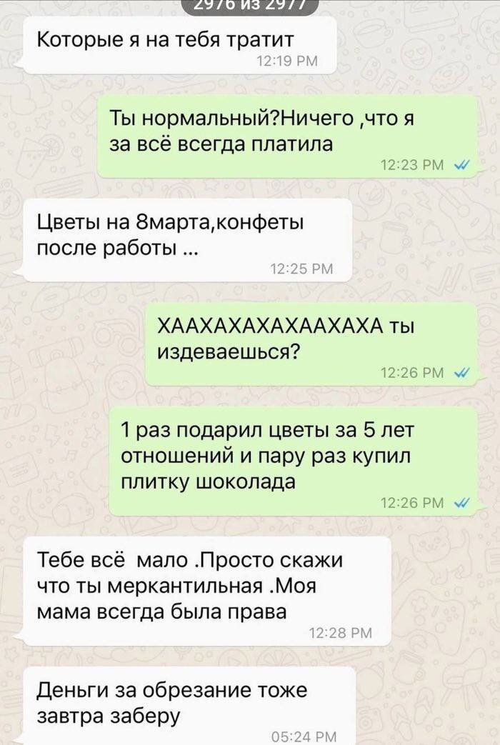 Влажные и не выдуманные переписки вумэн... - Девушки, Отношения, Расставание, Мужчины, База, Длиннопост