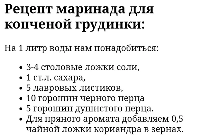 Сколько сыпать в граммах?! Немного о посоле перед копчением, да и в целом - Моё, Соль, Мясо, Копчение, В домашних условиях, Длиннопост