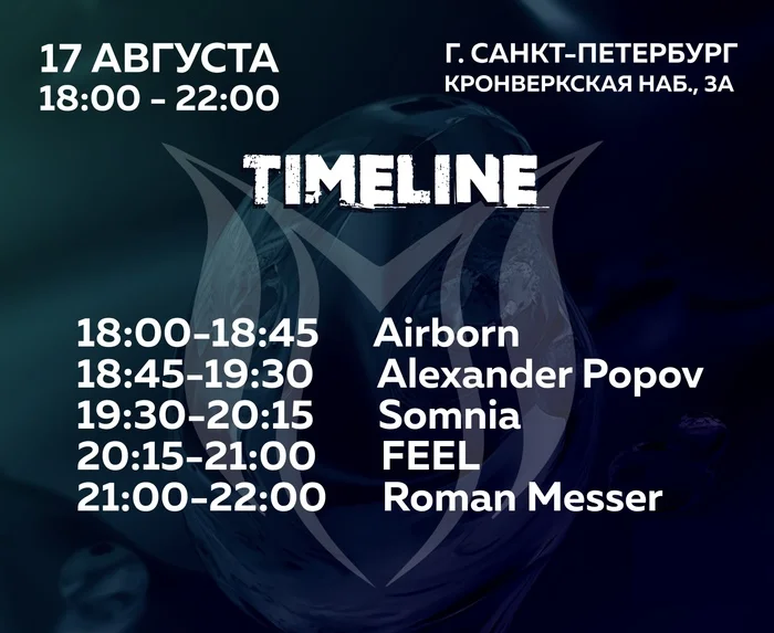 TIMELINE for today's event - Music, Electonic music, Trance, Motor ship, Screenshot