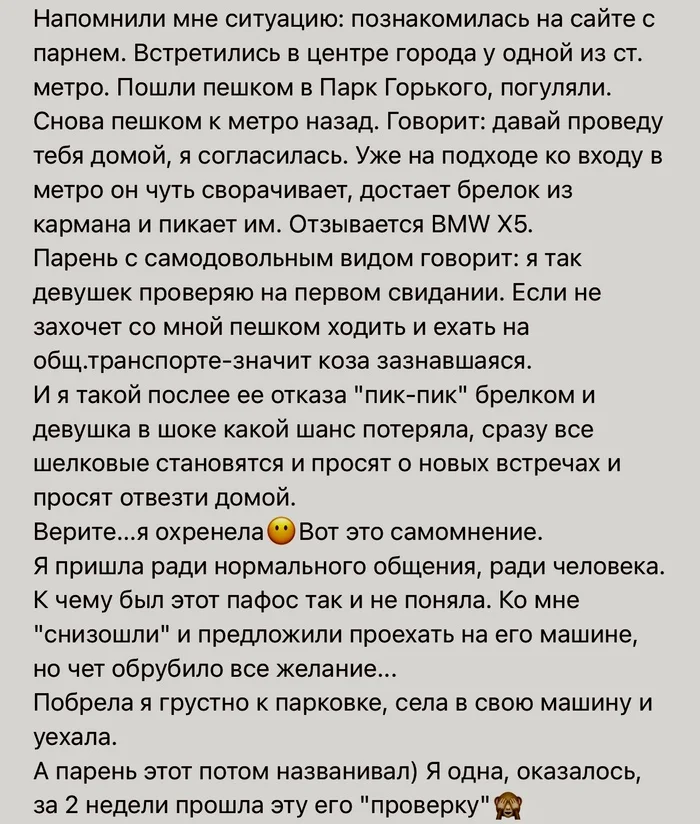 Проверяльщик - Скриншот, Комментарии, Первое свидание, Прогулка, Проверка, Машина