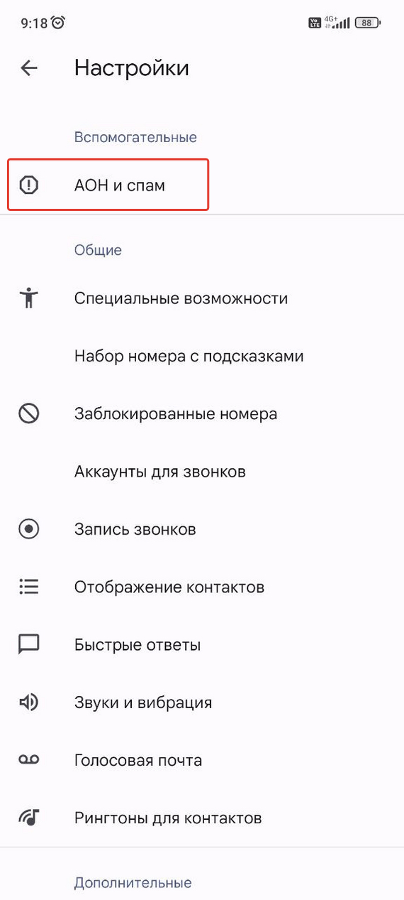 Ответ на пост «Я просто обалдел, когда узнал это: как сотовые операторы сливают наши данные» - Длиннопост, Спам-звонки, Волна постов, Инструкция, Ответ на пост