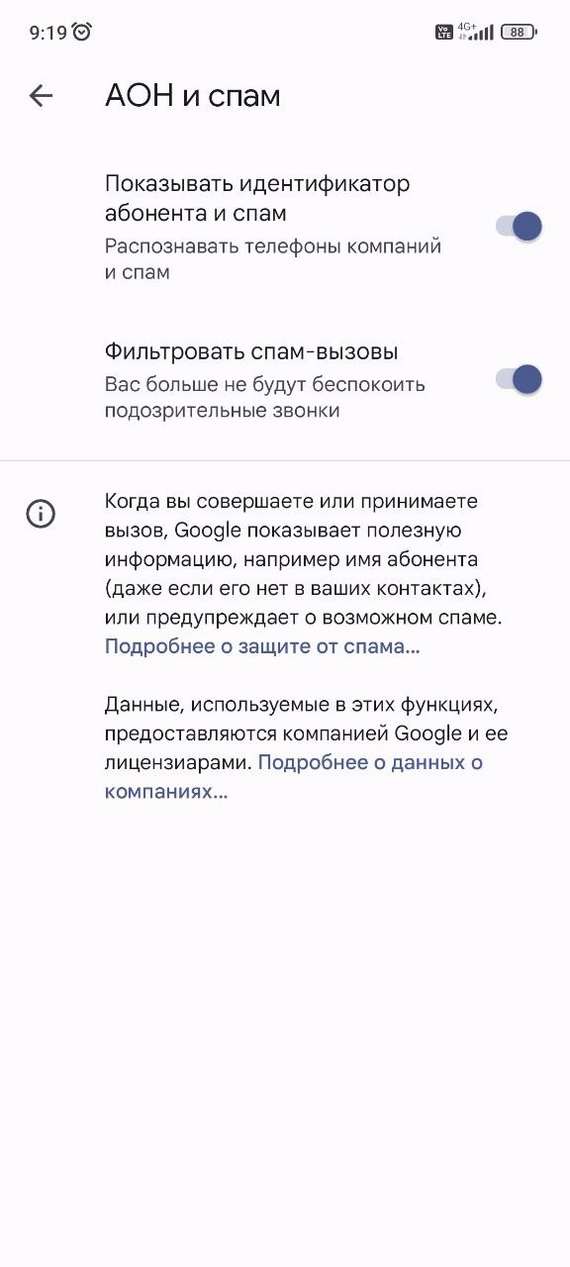 Ответ на пост «Я просто обалдел, когда узнал это: как сотовые операторы сливают наши данные» - Длиннопост, Спам-звонки, Волна постов, Инструкция, Ответ на пост