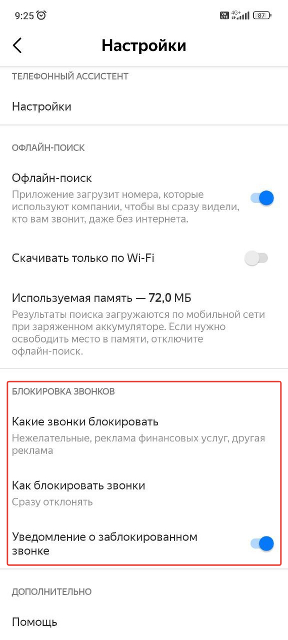 Ответ на пост «Я просто обалдел, когда узнал это: как сотовые операторы сливают наши данные» - Длиннопост, Спам-звонки, Волна постов, Инструкция, Ответ на пост