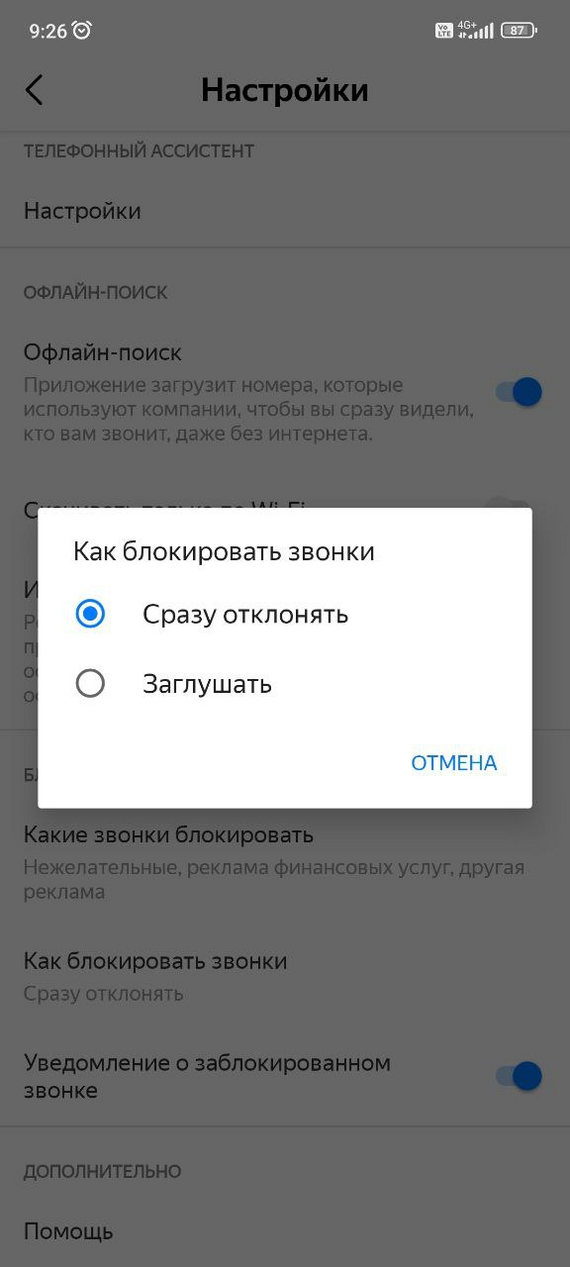 Ответ на пост «Я просто обалдел, когда узнал это: как сотовые операторы сливают наши данные» - Длиннопост, Спам-звонки, Волна постов, Инструкция, Ответ на пост