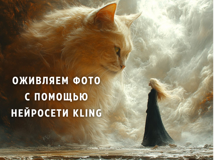 как оживить фото с помощью нейросети kling