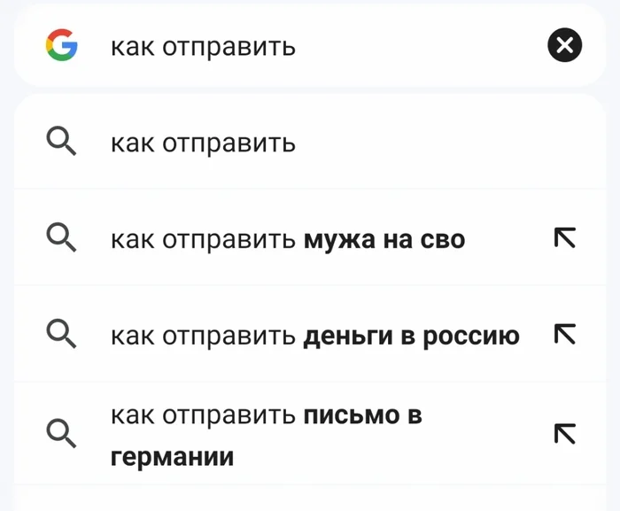 Как отправить... - Моё, Окей гугл, Спецоперация, Скриншот, Поисковые запросы