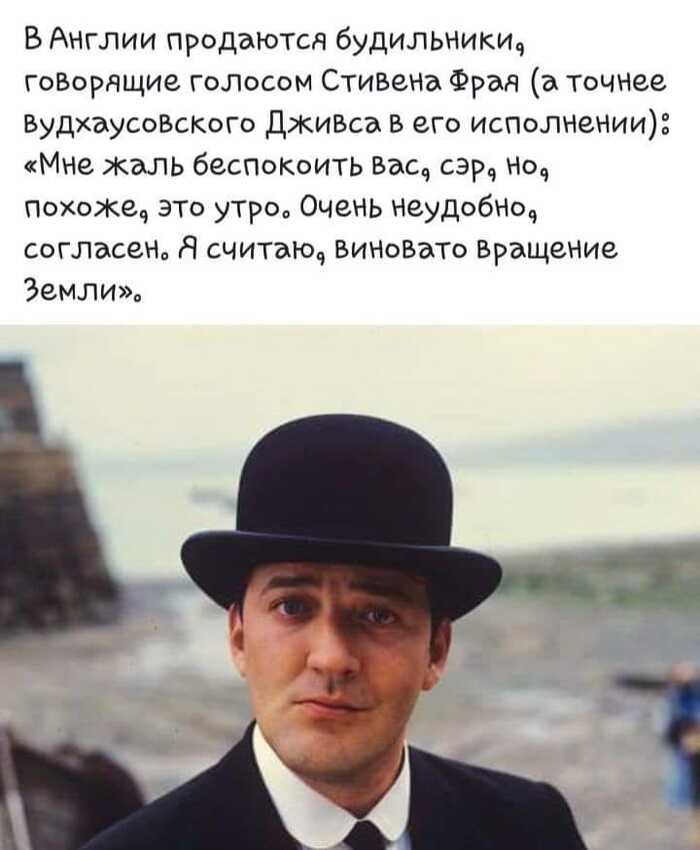 Good morning! - Humor, English humor, Stephen Fry, Picture with text, Repeat, Jeeves and Wooster, Alarm