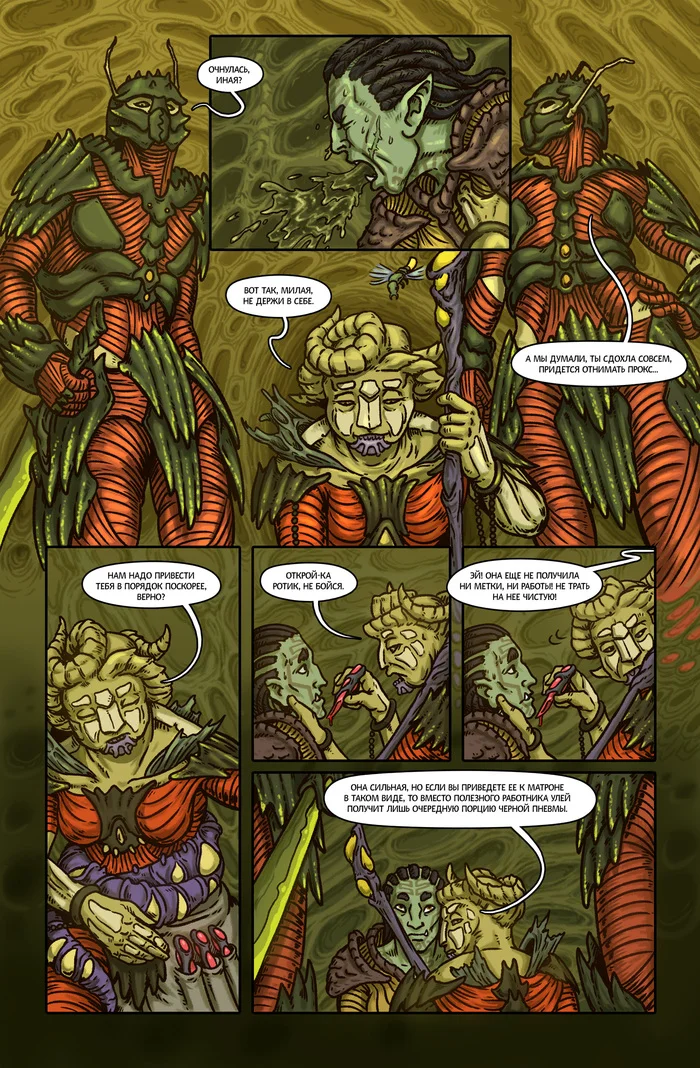 Comic Covenantum: The Great Ancestors. Pages 064 - 066 - My, Art, Fantasy, Digital, 2D, Fictional characters, Author's comic, Comics, Characters (edit), Computer graphics, Digital drawing, Biopunk, Longpost