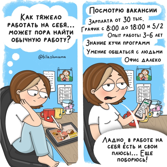 Работа на себя
