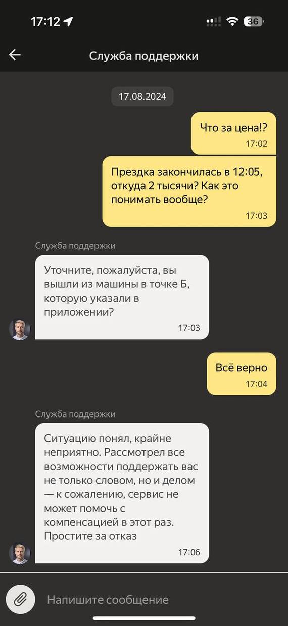 Yandex taxi. Dear trip - My, Yandex Taxi, Taxi, Negative, Longpost