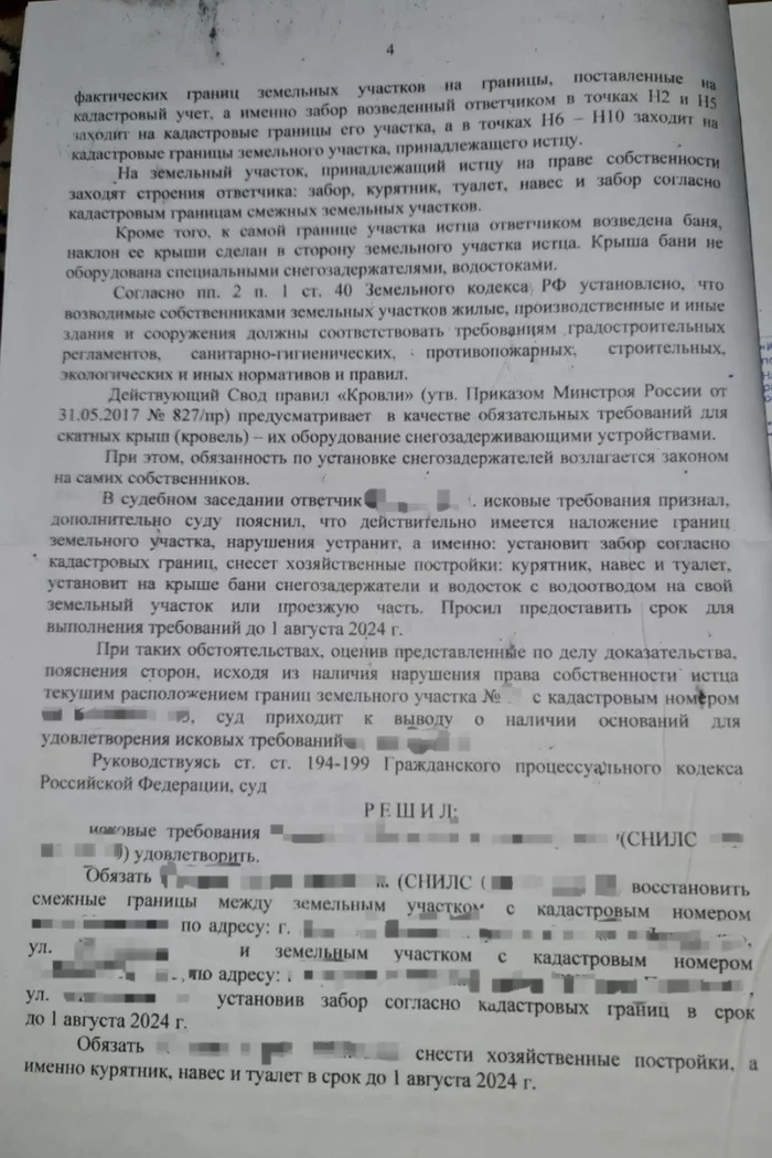 Continuation of the post “Dacha question: an arrogant neighbor - how to deal with him?” - My, Troubled neighbors, The strength of the Peekaboo, Court, The court's decision, Reply to post