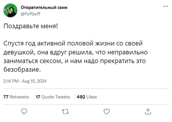 Пробный период закончился - Юмор, Девушки, Секс, Скриншот, Twitter