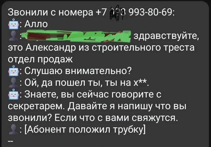 Новое слово в продажах от Строительного Треста, СПб - Продажа недвижимости, Пропущенные звонки, Автоответчик