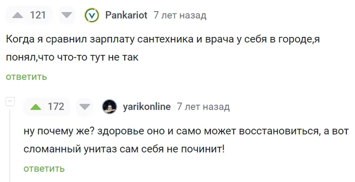 А-а-а, так вот в чем логика - Юмор, Комментарии на Пикабу, Зарплата, Врачи, Сантехник, Скриншот