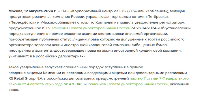 X5 Group: отчет за 2 кв. 2024 по МСФО. Ракета улетает в космос?