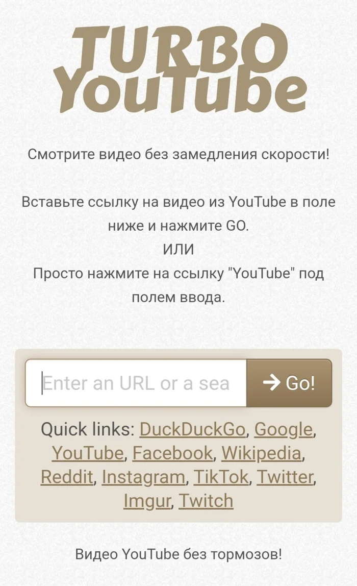 Зеркало Ютуба, как смотреть видео без замедления - TURBO YouTube - YouTube, Замедление YouTube, Блокировка youtube, Блокировка, Лайфхак, Интернет, Telegram (ссылка), Инструкция, Сайт