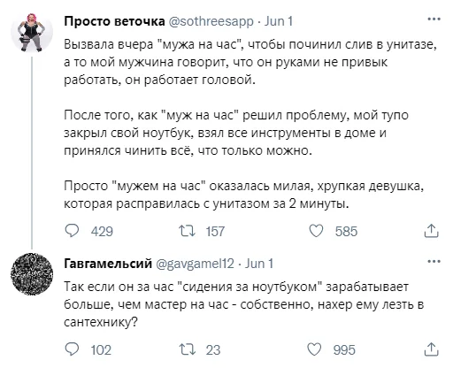 И в самом деле - Ремонт, Сантехника, Twitter, Скриншот, Муж на час