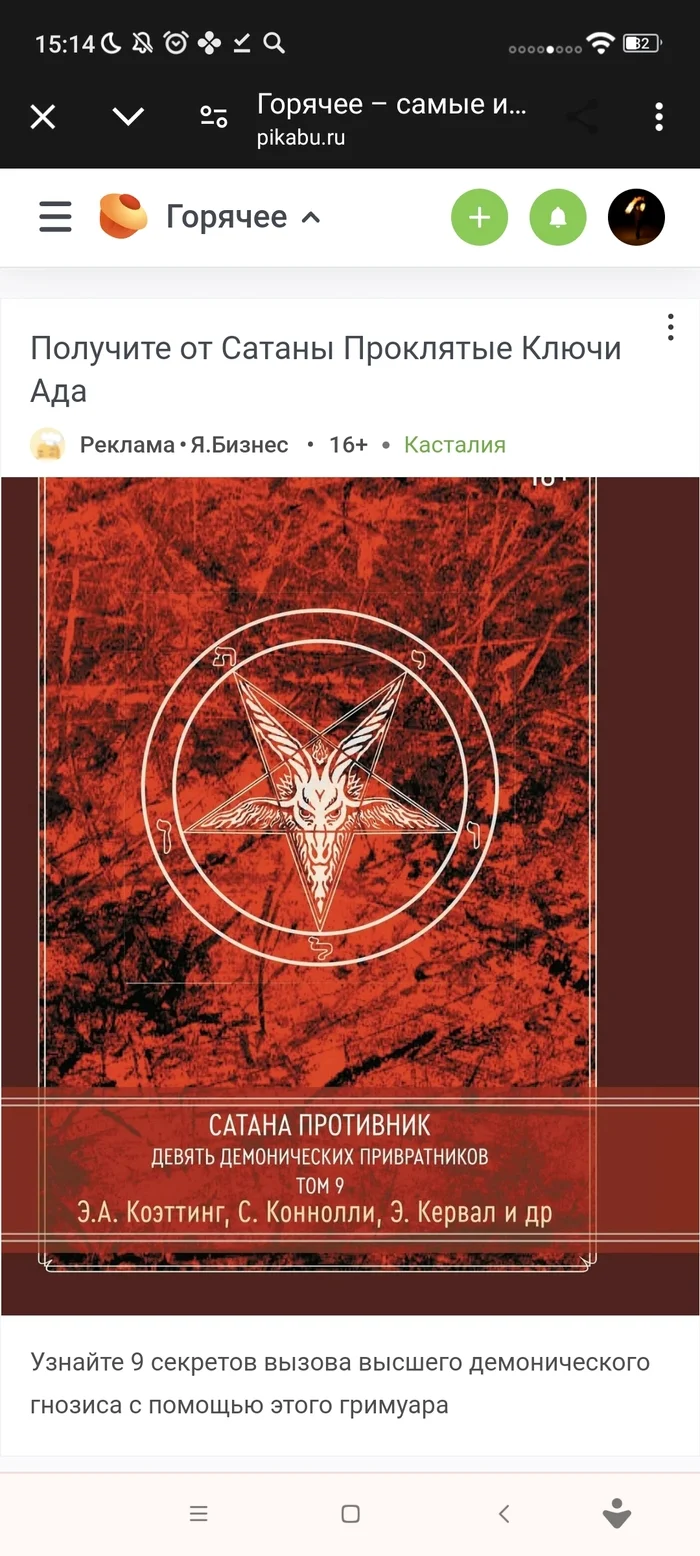 Я конечно всё понимаю, но Пикабу какого хера?! - Реклама на Пикабу, Сатана, Длиннопост