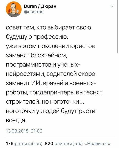 О выборе профессии - Скриншот, Twitter, Юмор, Профессия