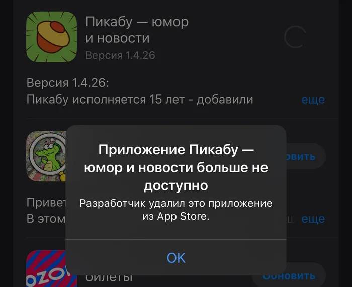 Пикабу удалили из AppStore - Моё, Блокировка Пикабу, Железный занавес, Appstore, Пикабу