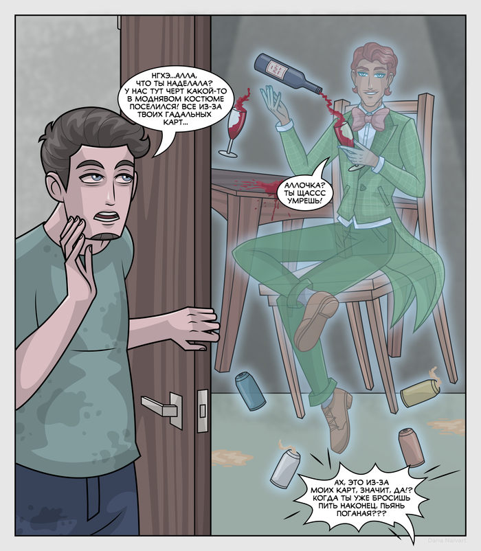 Остерегайтесь полтергейстов (и гадальных карт)