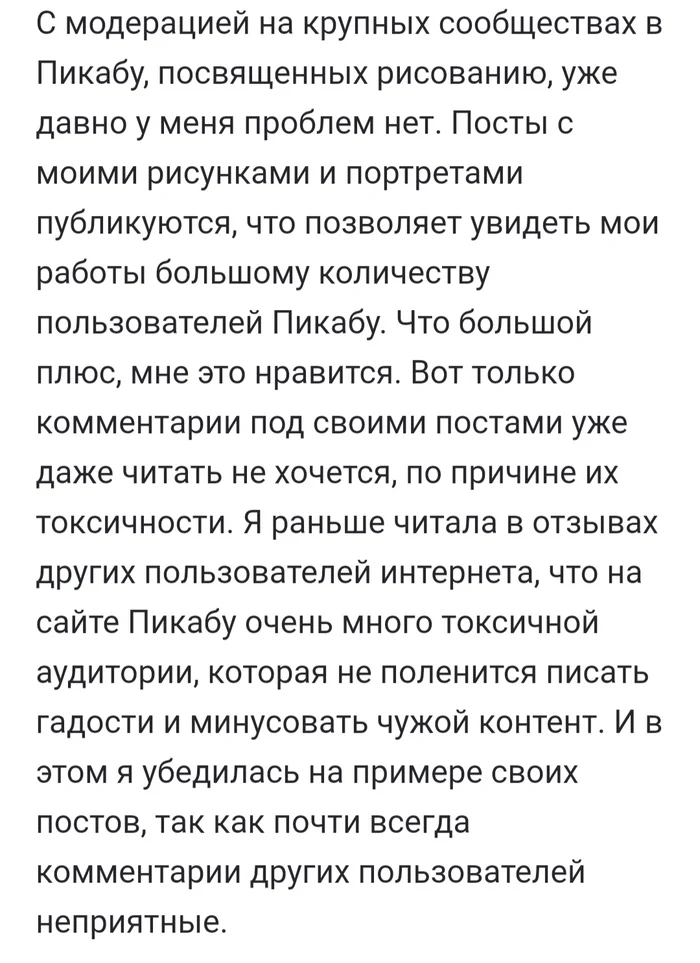 Пикабу токсичный - Пикабу, Отзыв, Токсики, Яндекс Дзен, Пикабушники, Длиннопост, Рисунок, Арт, Обида