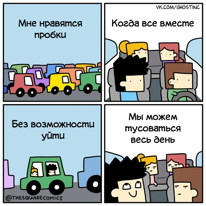 Пробки - Комиксы, Перевел сам, Thesquarecomics, Пробки