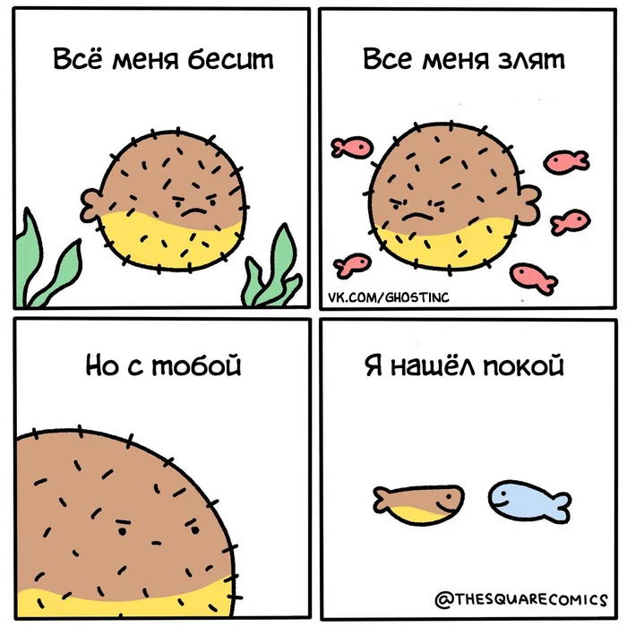 Покой - Комиксы, Перевел сам, Thesquarecomics, Рыба