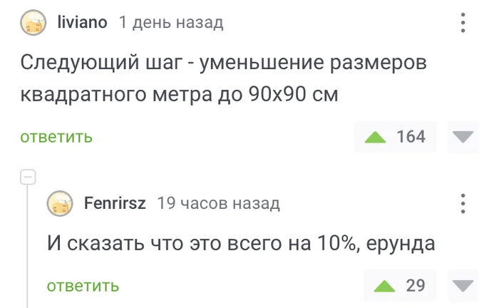 Shrinkflation in real estate - Screenshot, Comments