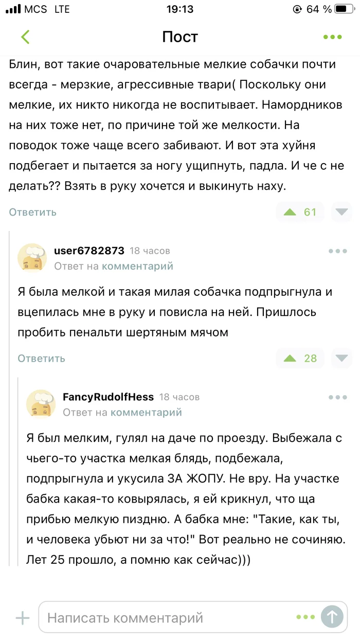 Мелкие собачки - Скриншот, Комментарии на Пикабу, Собака, Укус, Укус собаки, Пенальти, Попа