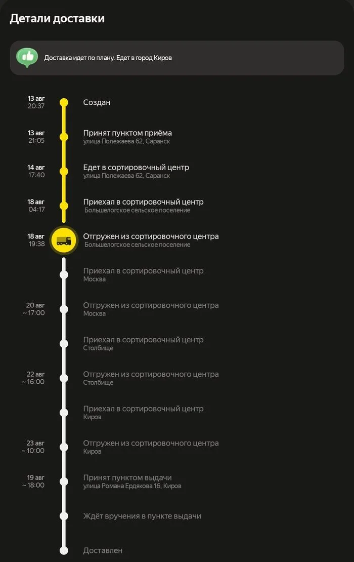 Яндекс Доставка чудит - Моё, Доставка, Яндекс, Яндекс Доставка, Сервис