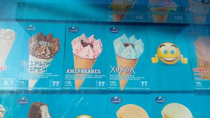 Ice cream - Volgograd, Slavica, Ice cream