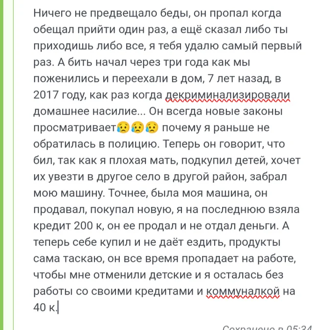 Сама такого выбрала - Моё, Насилие, Развод (расторжение брака), Предательство, Абьюз, Бывшие, Ревность, Скриншот