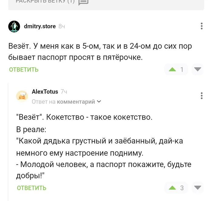 О мужском возрасте - Комментарии на Пикабу, Мужчины, Возраст, Мат, Скриншот