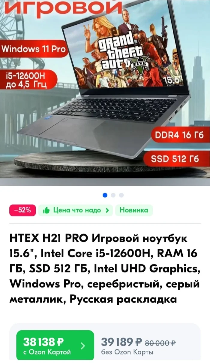 Laptop for 38 thousand, what are you? - My, Notebook, Marketplace, Ozon