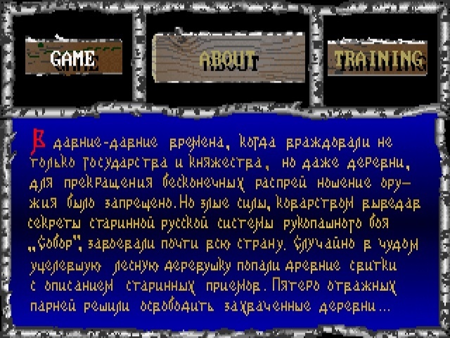 «Соборъ», или удар лаптем в репу из 1991-го - Моё, Компьютерные игры, Игры для DOS, Олдскул, Винтаж, 90-е, Длиннопост