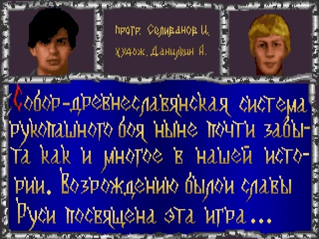 «Соборъ», или удар лаптем в репу из 1991-го - Моё, Компьютерные игры, Игры для DOS, Олдскул, Винтаж, 90-е, Длиннопост