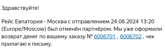 Ответ на пост «Яндекс.Путешествия - ну нафиг» - Моё, Автобус, Яндекс, Яндекс Путешествия, Жалоба, Негатив, Ответ на пост