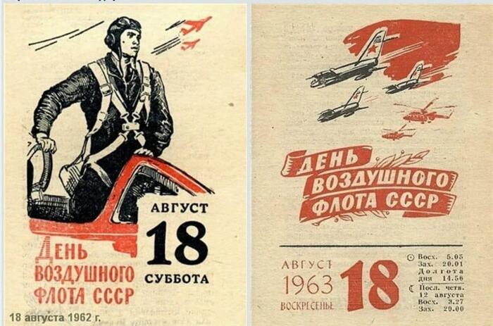 Russian Air Fleet Day!!! - Holidays, Celebration, Aviation Day, Day of the Air Fleet of the Russian Federation, Aviation, civil Aviation, Military aviation, Pilot, Pilots, Technician, Engineer, Dispatcher, Stewardess, Constructor, Helicopter pilots, Flight, Helicopter, Airplane